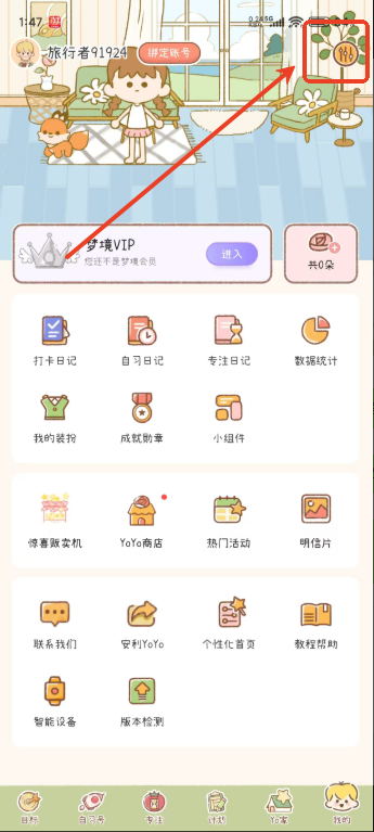  YoYo日常2026 安卓版v3.5.8 生活服务