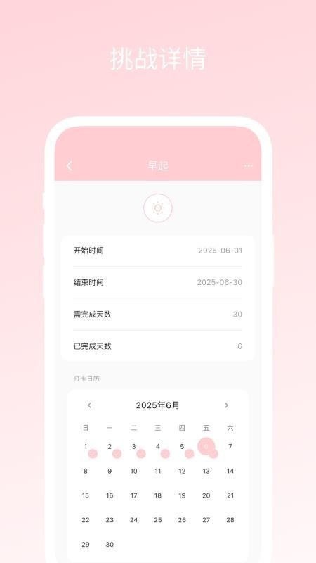 三十天挑战app截图3