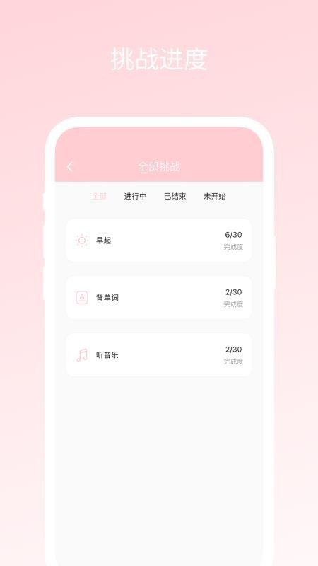 三十天挑战app截图1