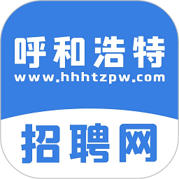 呼和浩特招聘网app 手机版v2.9.6