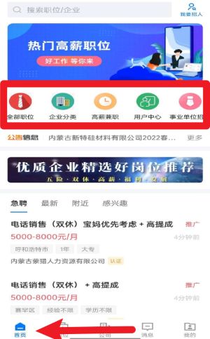  呼和浩特招聘网app 手机版v2.9.6 生活服务