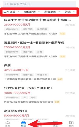 呼和浩特招聘网app 手机版v2.9.6 生活服务