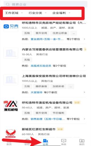  呼和浩特招聘网app 手机版v2.9.6 生活服务
