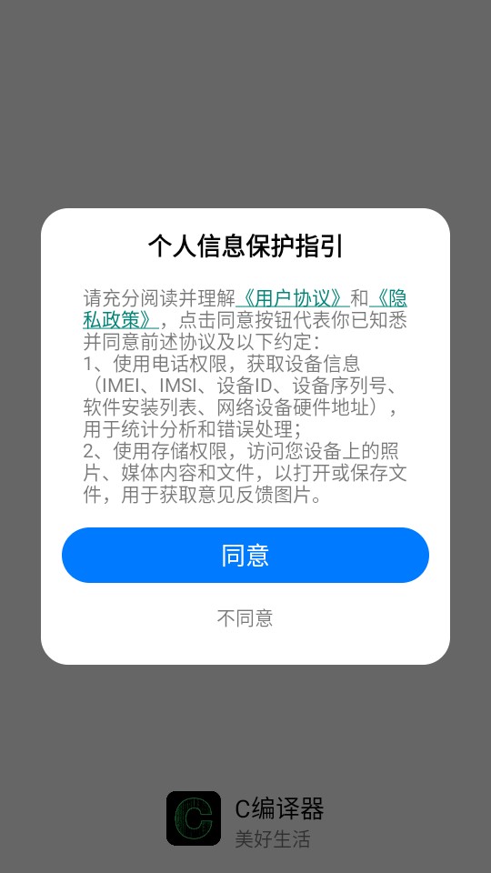  C编译器app 安卓版v2.0.3 办公学习