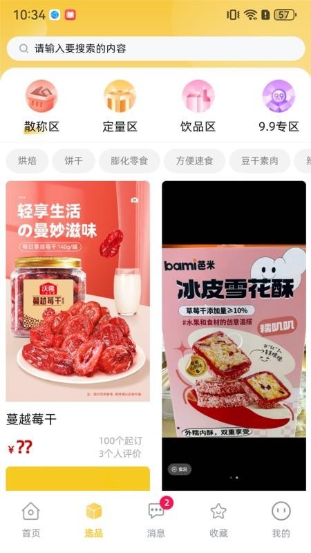 金佳立快选app1
