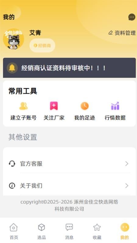 金佳立快选app3