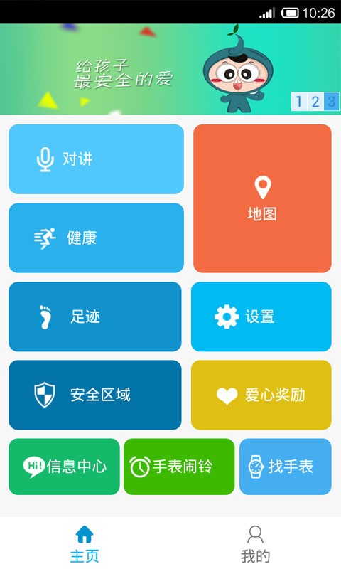 关爱守护app1