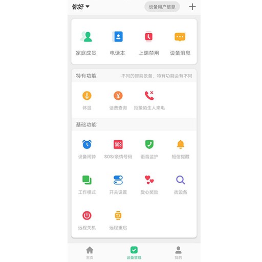 关爱守护app4