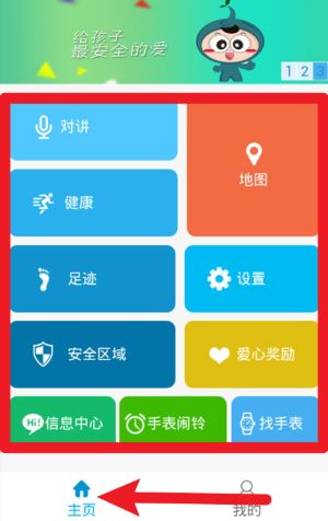  关爱守护app 官方版v1.3.8 地图导航
