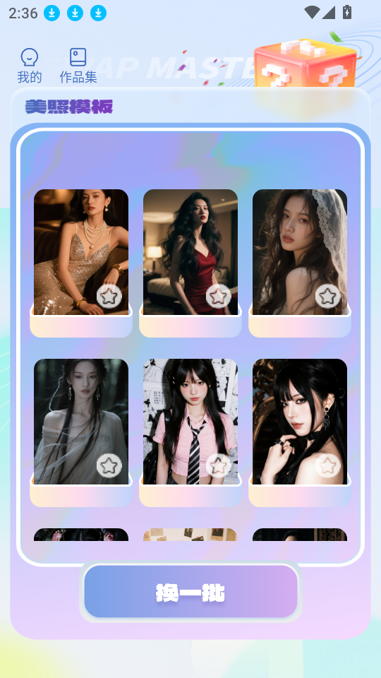  美萌相机app 绿色版v1.3 摄影美化
