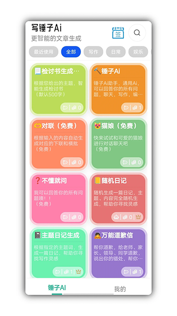 万能检讨自动生成器app2