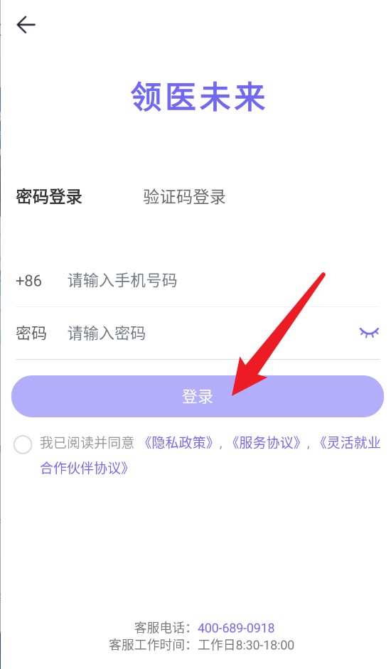  领医未来app 中文版v5.3.8 生活服务