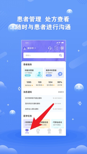  领医未来app 中文版v5.3.8 生活服务
