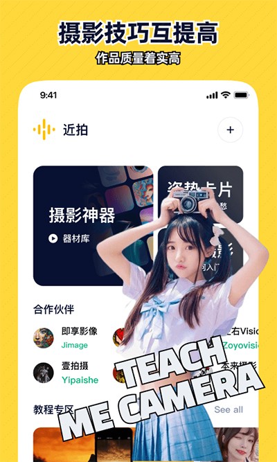 近拍app3