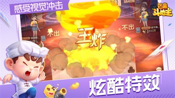 芒果斗地主2026版3