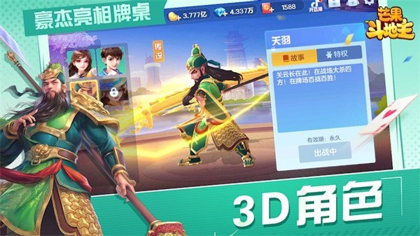 芒果斗地主2026版1