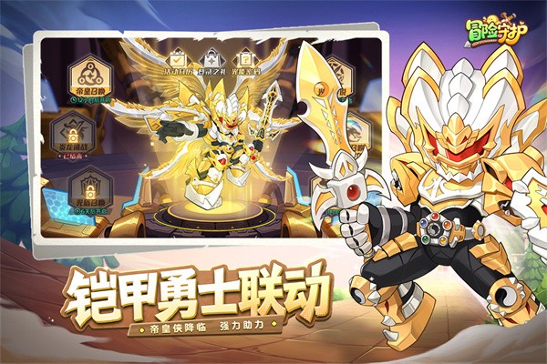 冒险守护九游版截图3