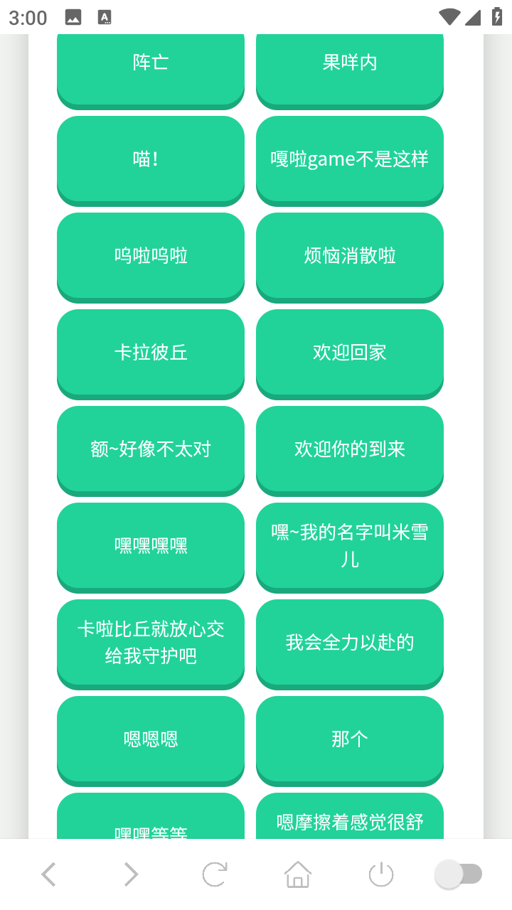 卡丘米雪儿语音盒app1