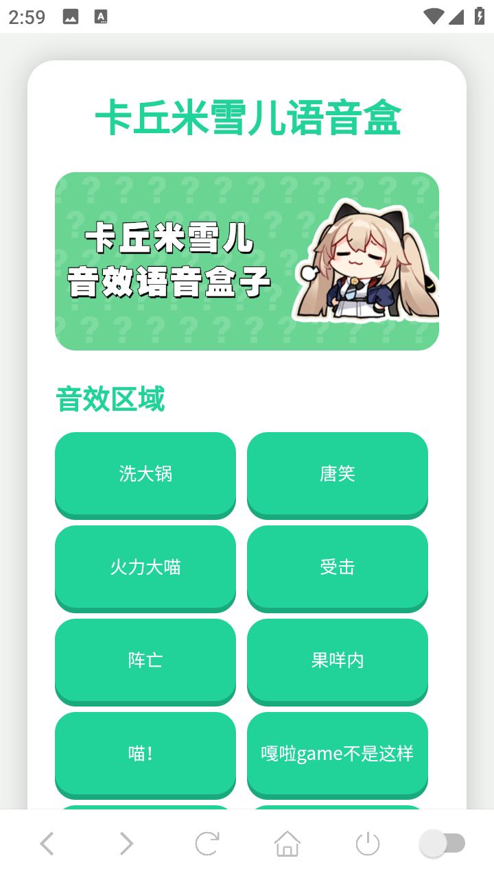 卡丘米雪儿语音盒app3
