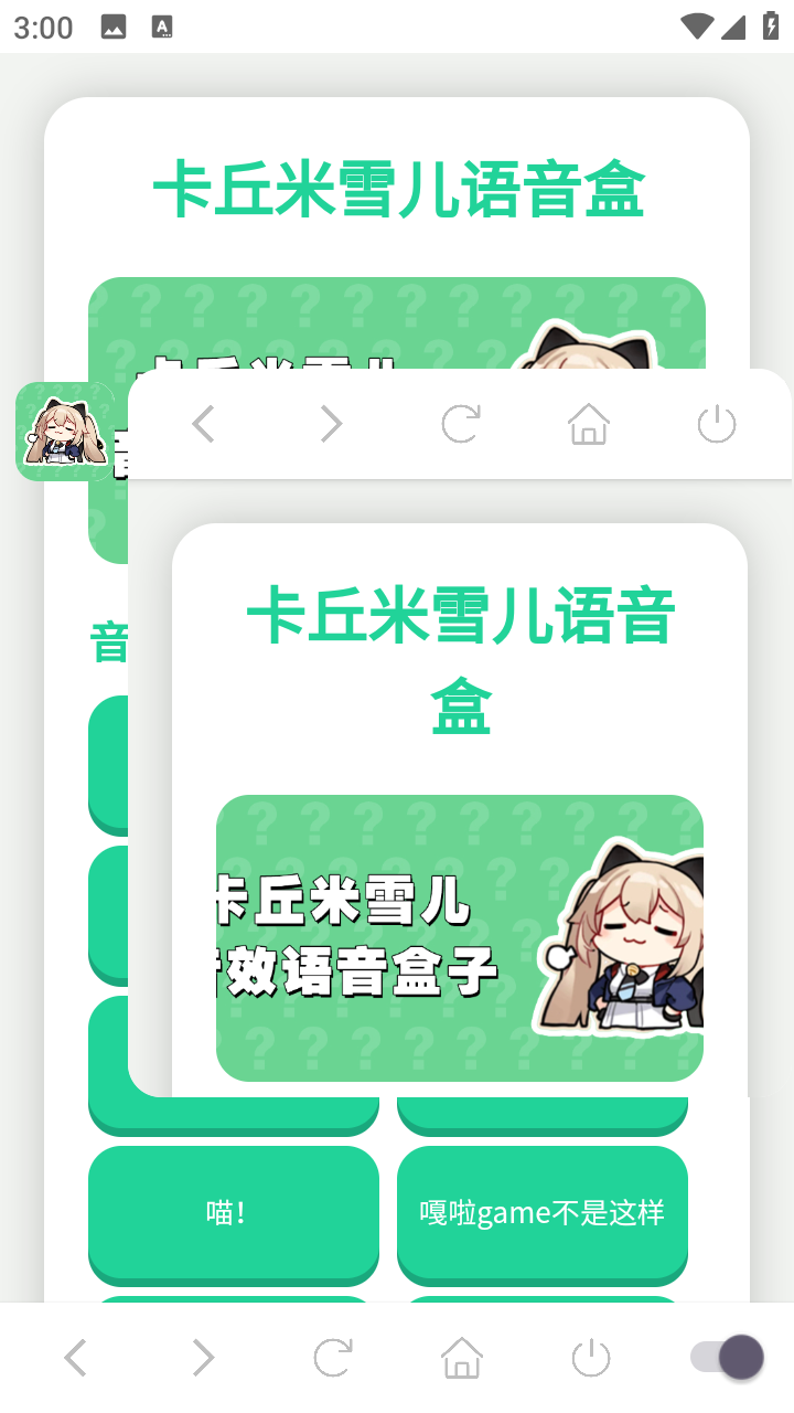 卡丘米雪儿语音盒app2