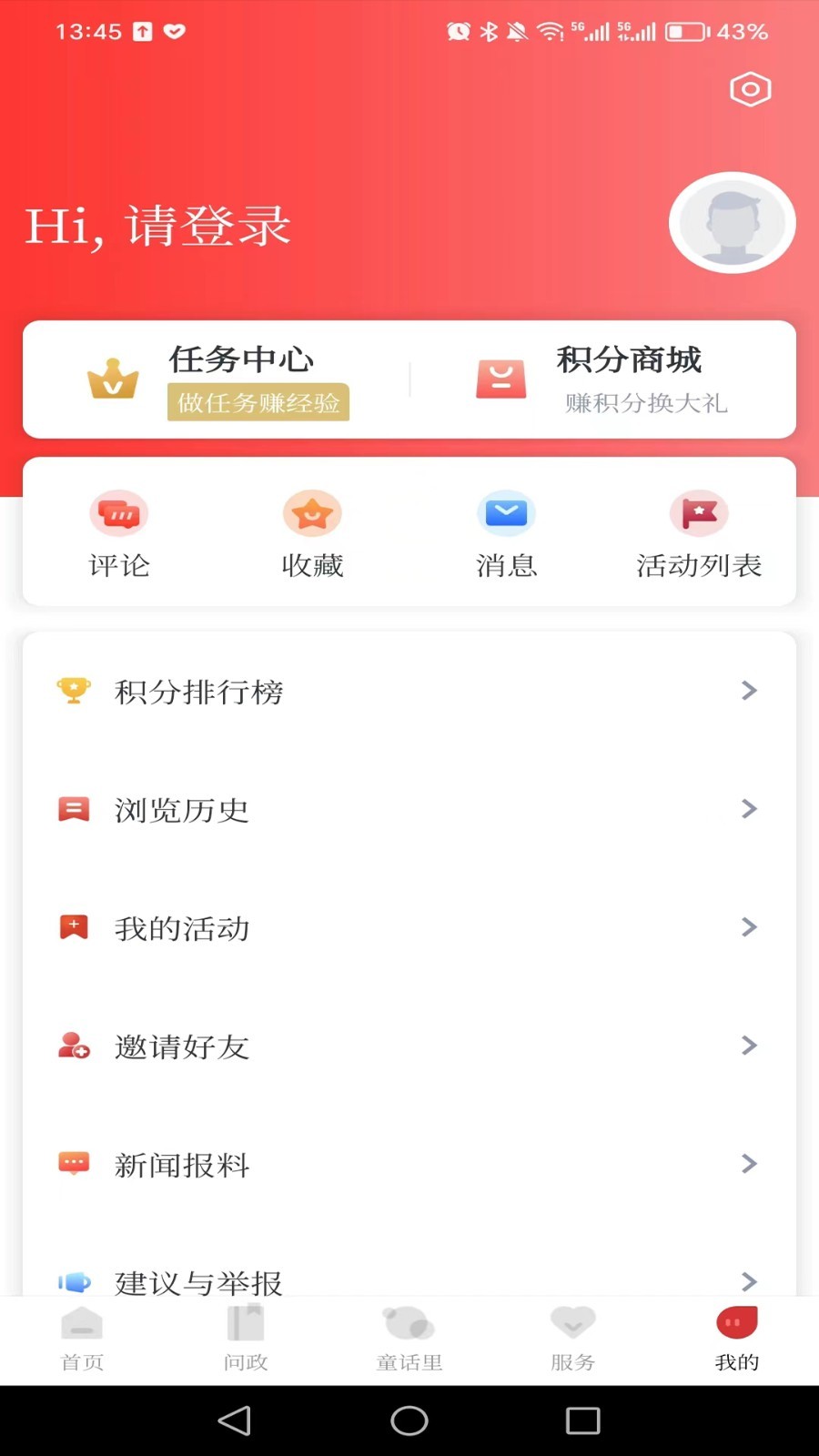 童话云和app1
