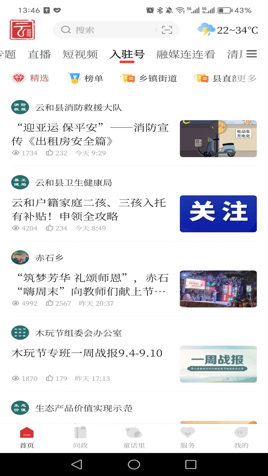 童话云和app3