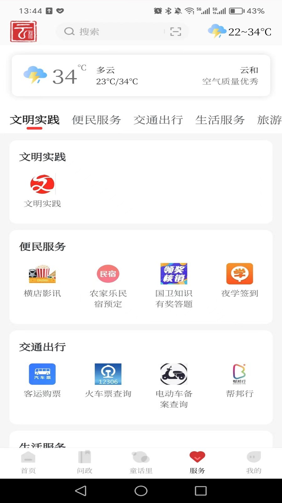 童话云和app4