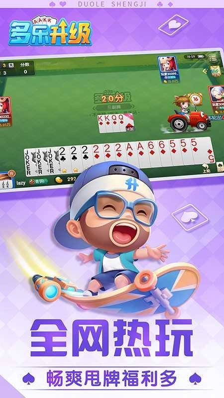 多乐升级单机版截图4