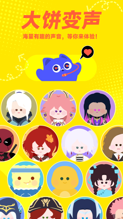 大饼AI变声app2