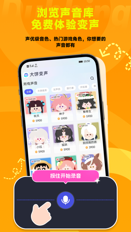大饼AI变声app3