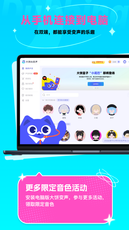 大饼AI变声app1