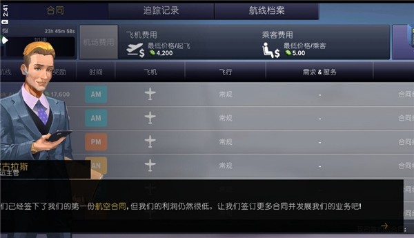 机场模拟器大亨无限金币版截图1