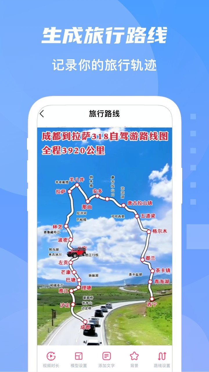 旅行足迹app3
