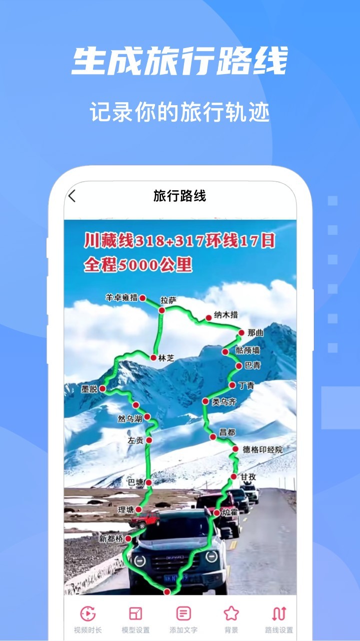 旅行足迹app1