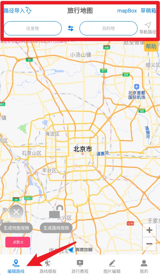  旅行足迹app 手机版v1.5.5 地图导航