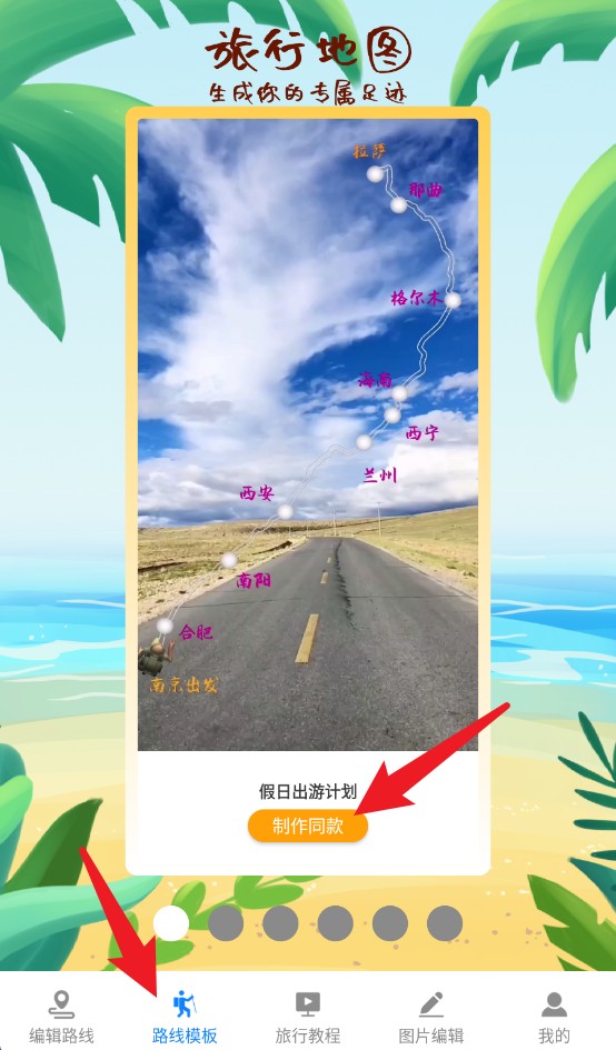  旅行足迹app 手机版v1.5.5 地图导航