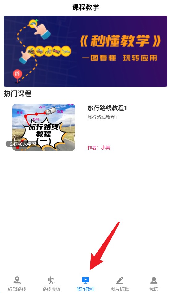  旅行足迹app 手机版v1.5.5 地图导航