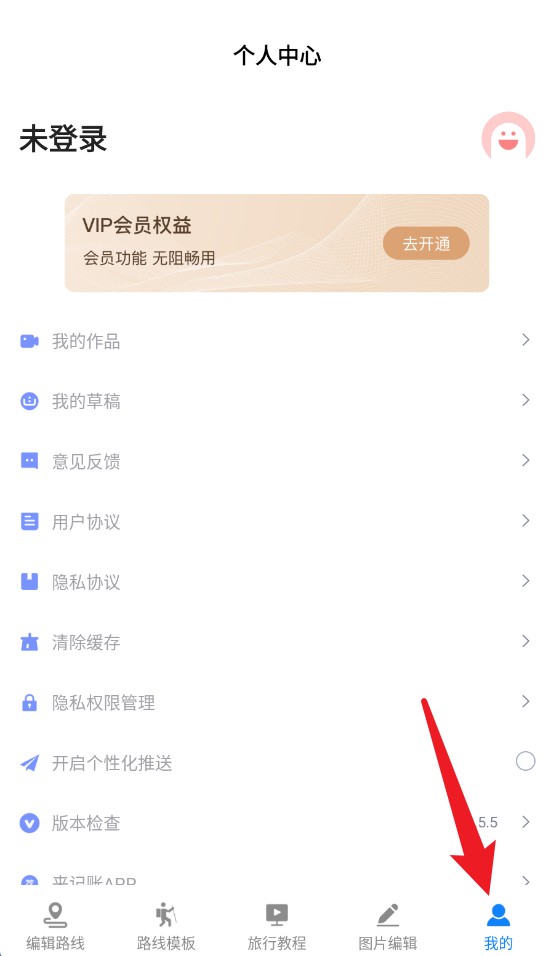  旅行足迹app 手机版v1.5.5 地图导航