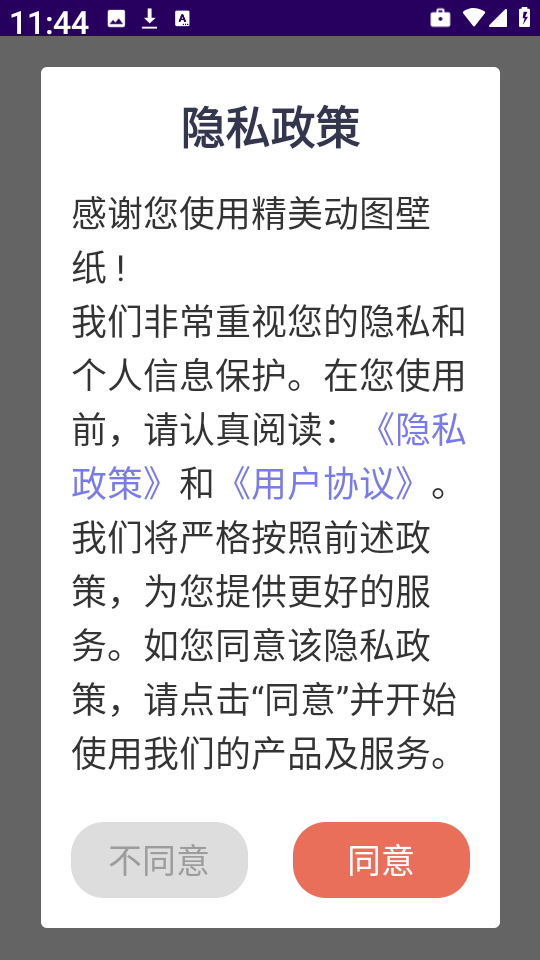 精美动图壁纸app1