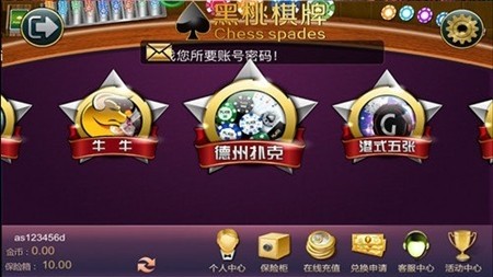 黑桃棋牌手游正式版截图1