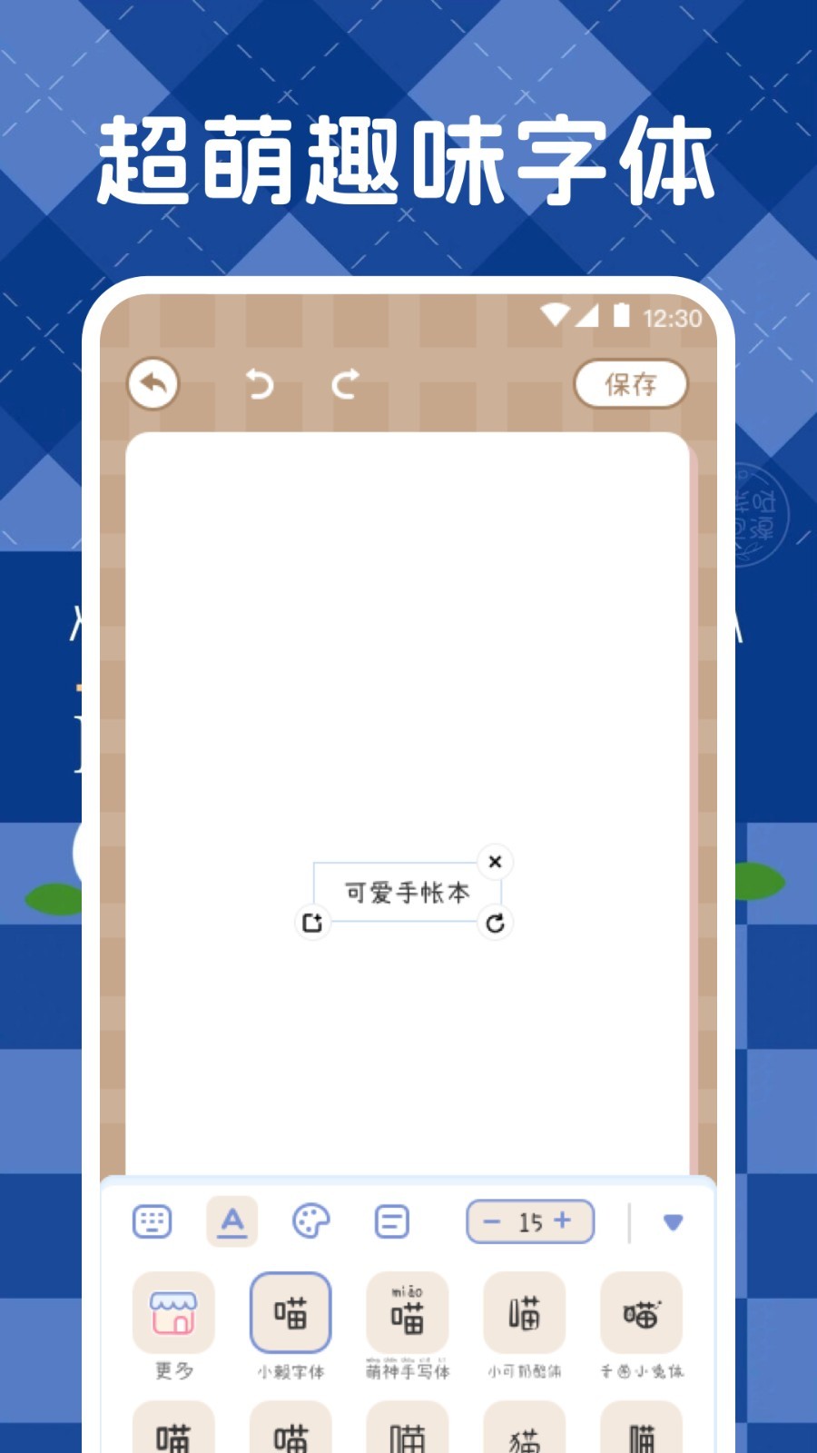 激萌手帐app1