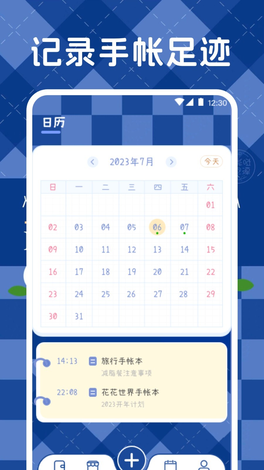 激萌手帐app3
