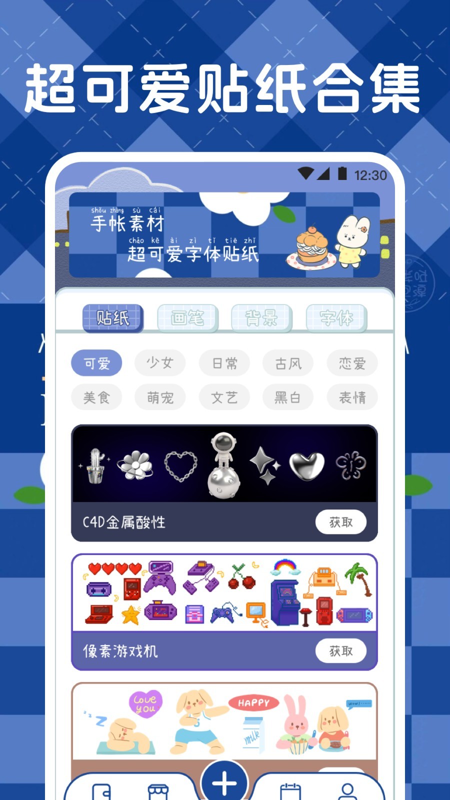 激萌手帐app2