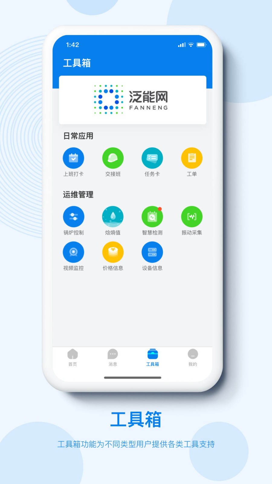 泛能app4