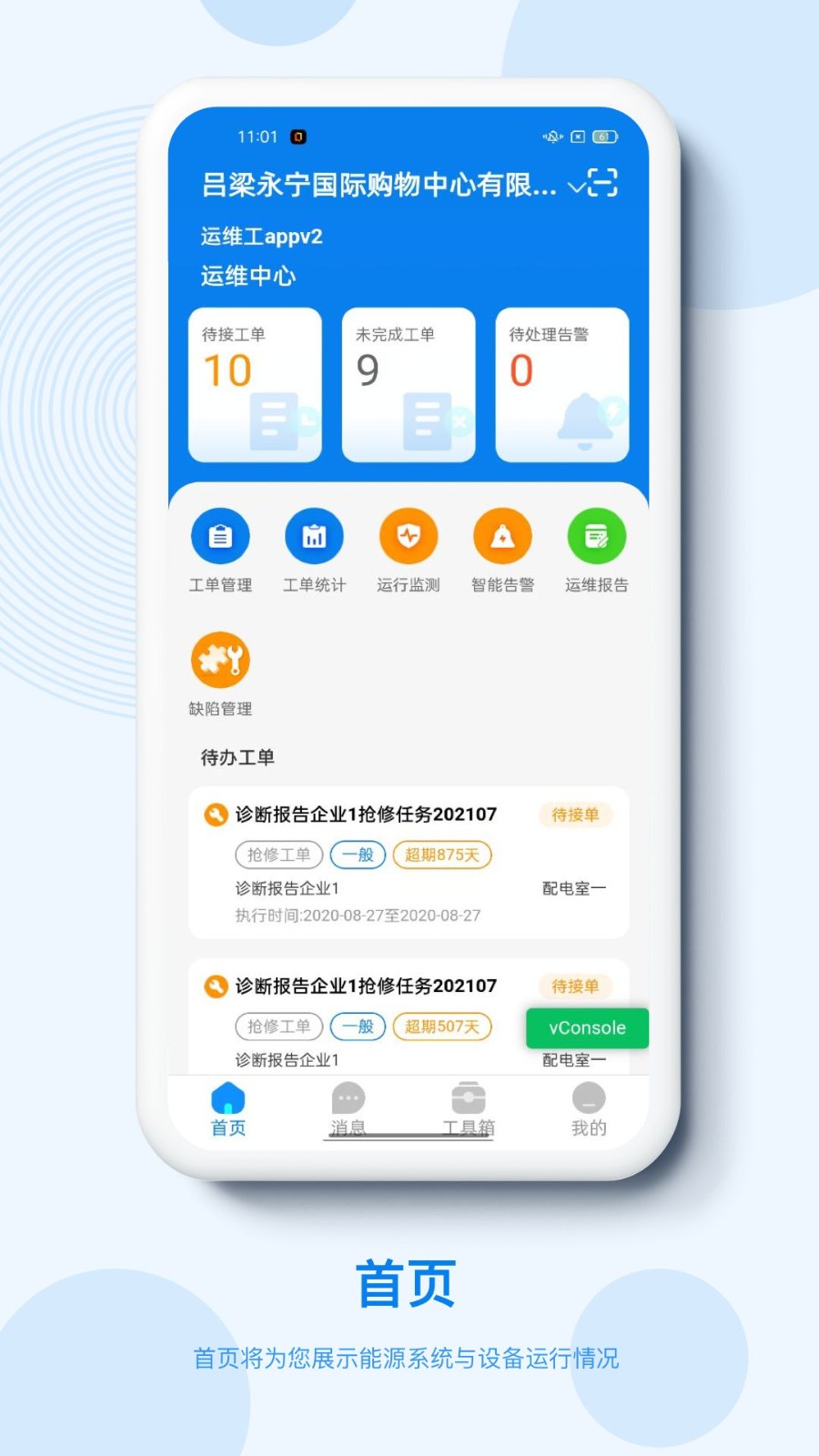 泛能app3