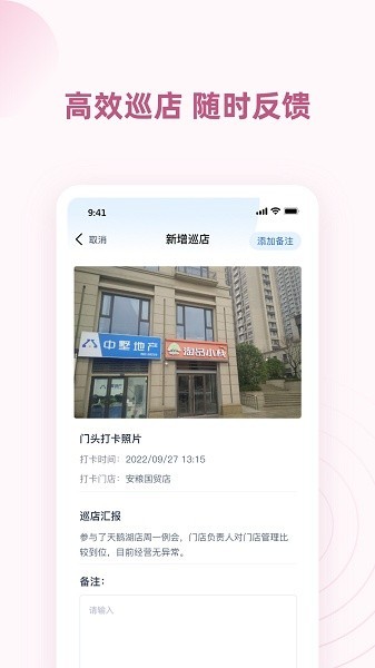 墅智互联app3