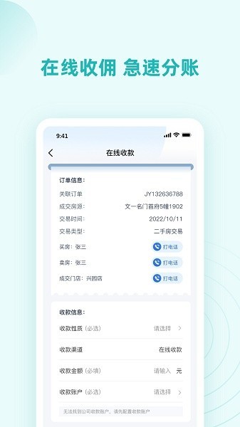 墅智互联app2