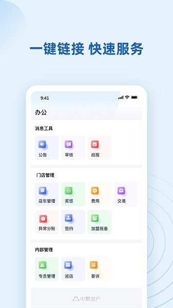墅智互联app4