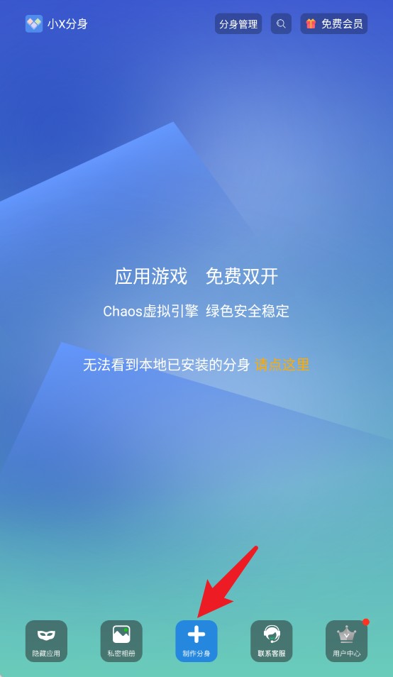  小X分身app 中文版v32.1 系统安全