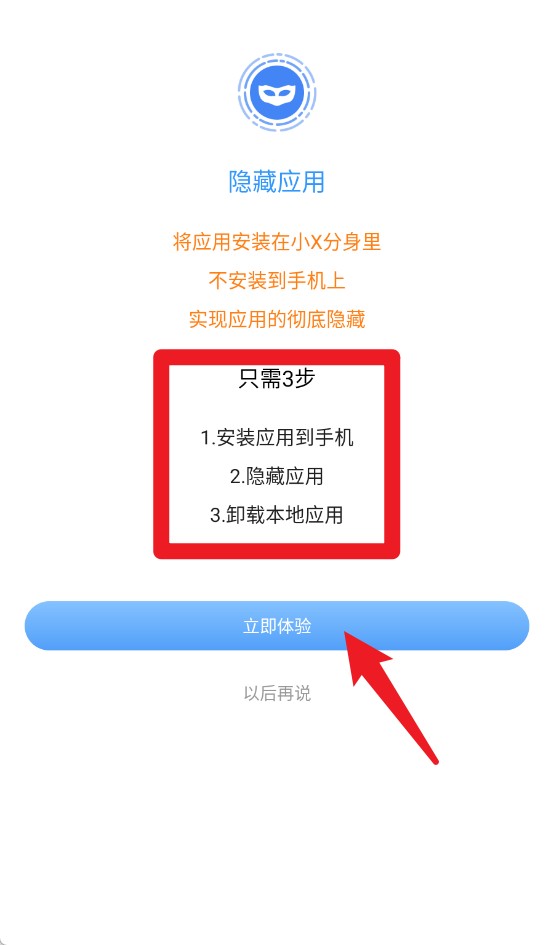  小X分身app 中文版v32.1 系统安全